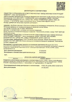 2019.08.07 Долгопрудный - Блоки оконные и балконные дверные из полимерных материалов.