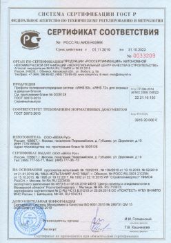 2019.11.01 Долгопрудный - Профили поливинилхлоридные WHS 60, WHS 72, для оконных и дверных систем ВЕКА РУС. ГОСТ 30673-2013