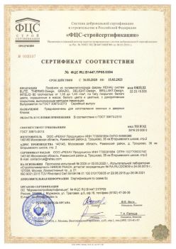 2020.03.16 Долгопрудный - Профили из поливинилхлорида фирмы REHAU Siegenia-Aubi KG. ГОСТ 30673-2013